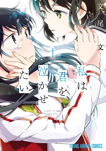 Gambar Cover Manga Watashi wa Kimi wo Nakasetai