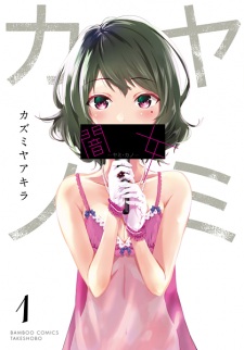 Sampul Manga Yami Kano