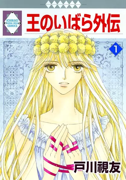 Gambar Cover Manga Ou no Ibara Gaiden