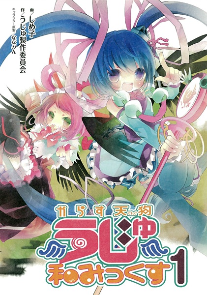 Gambar Cover Manga Karasu Tengu Uju Nago-mix