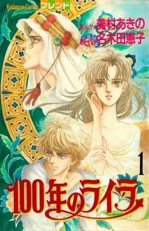 Gambar Cover Manga 100-nen no Lyra