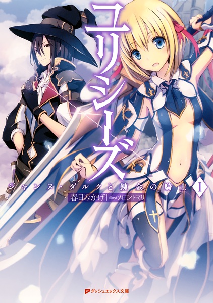Gambar Cover Manga Ulysses: Jehanne Darc to Renkin no Kishi