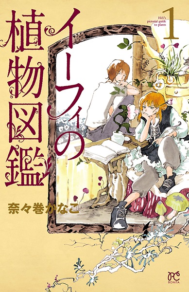 Gambar Cover Manga Hifi no Shokubutsu Zukan