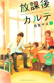 Sampul Manga Houkago Karte