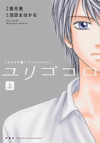 Gambar Cover Manga Yurigokoro