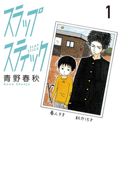 Gambar Cover Manga Slapstick