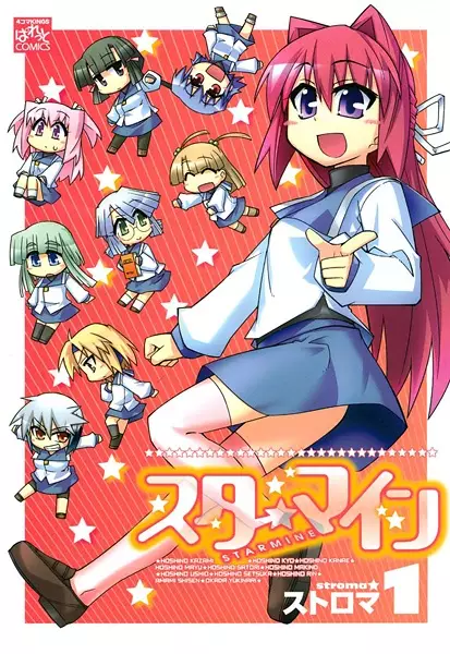 Gambar Cover Manga Starmine
