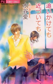 Sampul Manga Oikaketemo Chikazukuitemo