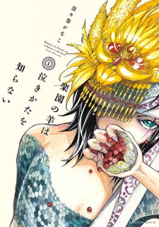 Sampul Manga Rakuen no Hitsuji wa Nakikata wo Shiranai