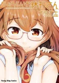 Sampul Manga Chorokoi zo! Kyuukan-san