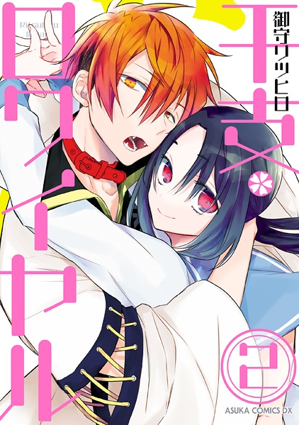 Manga image Eto✿Royale