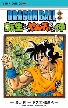 Gambar Manga Dragon Ball Gaiden: Tensei shitara Yamcha Datta Ken