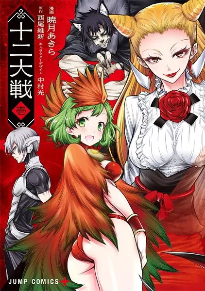 Gambar Cover Manga Juuni Taisen