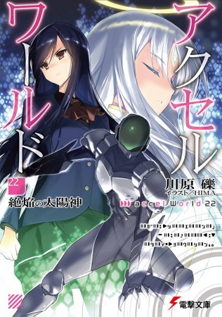 Manga image Accel World