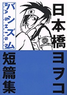 Sampul Manga Bashism