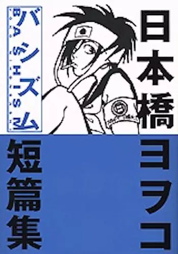 Gambar Cover Manga Bashism