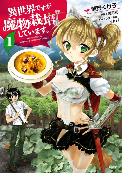Gambar Cover Manga Isekai desu ga Mamono Saibai shiteimasu.