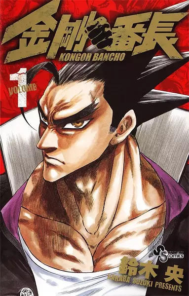 Gambar Cover Manga Kongou Banchou