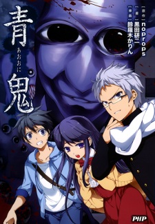 Sampul Manga Ao Oni