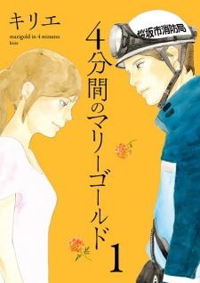 Sampul Manga 4-punkan no Marigold