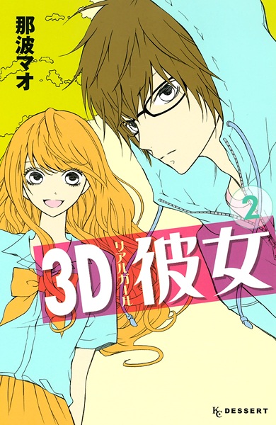Manga image Real Girl