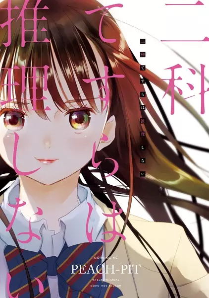 Gambar Cover Manga Nishina Tesura wa Suirishinai