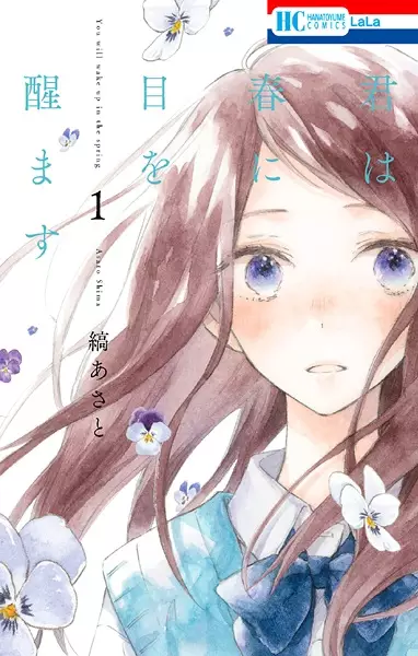Gambar Cover Manga Kimi wa Haru ni Me wo Samasu