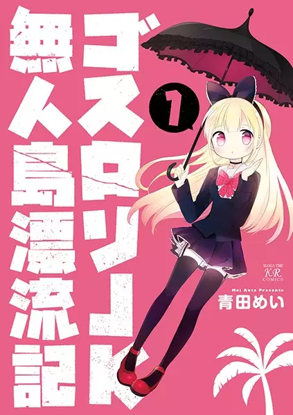 Gambar Cover Manga Goth Loli JK Mujintou Hyouryuuki
