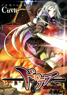 Sampul Manga Dorothea: Majo no Tetsutsui