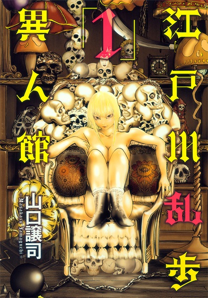 Gambar Cover Manga Edogawa Ranpo Ijinkan