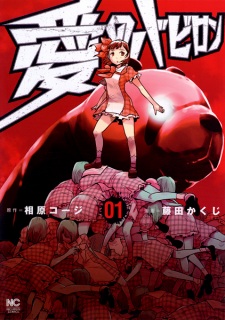 Sampul Manga Ai no Babylon