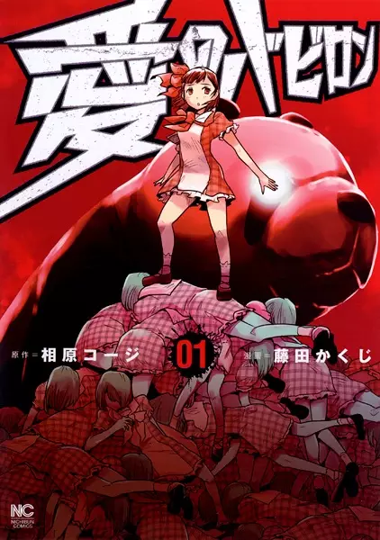 Gambar Cover Manga Ai no Babylon