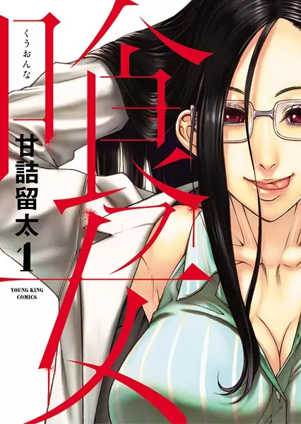 Gambar Cover Manga Kuu Onna