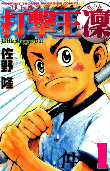 Gambar Cover Manga Little Slugger Rin