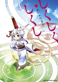 Sampul Manga Shikushikushikushi