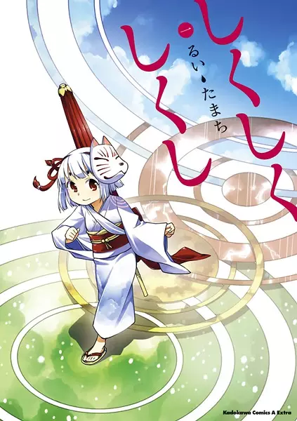 Gambar Cover Manga Shikushikushikushi