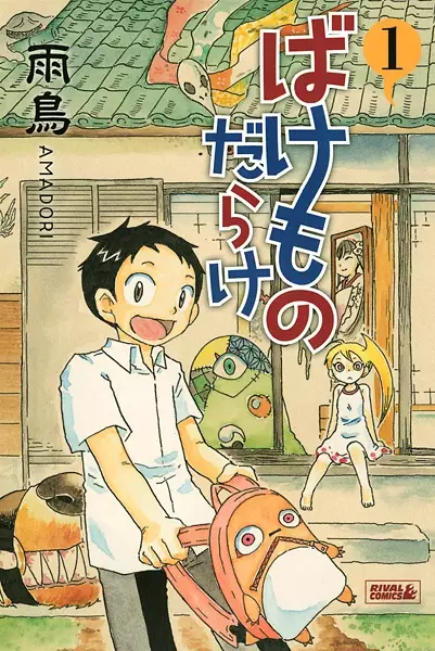 Gambar Cover Manga Bakemonodarake
