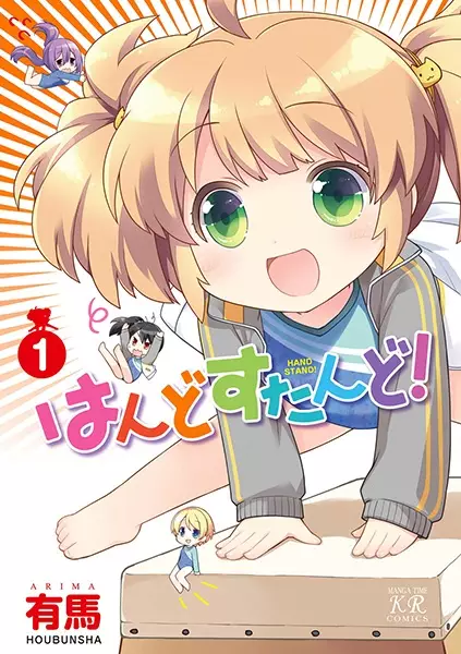 Gambar Cover Manga Handstand!