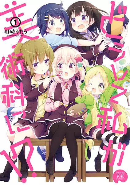 Gambar Cover Manga Doushite Watashi ga Bijutsuka ni!?