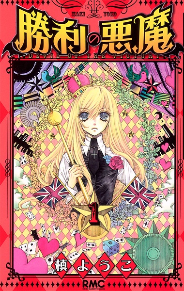 Manga cover Shouri no Akuma