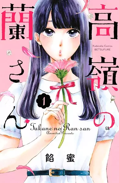 Gambar Cover Manga Takane no Ran-san