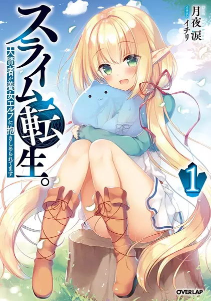Gambar Cover Manga Slime Tensei. Daikenja ga Youjo Elf ni Dakishimeraretemasu