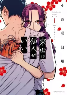 Manga image Raise wa Tanin ga Ii