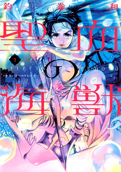Gambar Cover Manga Seiketsu no Kemono
