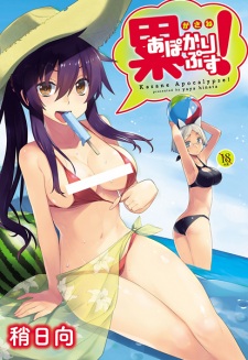 Sampul Manga Kasane Apocalypse!