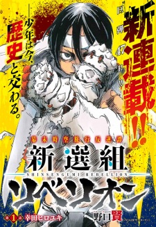 Sampul Manga Shinsengumi Rebellion