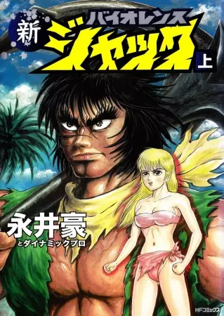 Gambar Cover Manga Shin Violence Jack