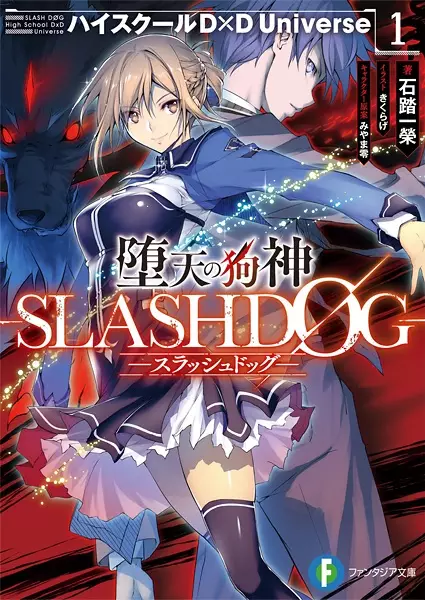 Gambar Cover Manga Daten no Inugami: Slash Døg - High School DxD Universe