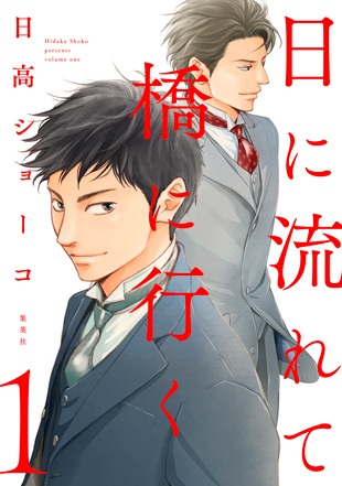 Gambar Cover Manga Hi ni Nagarete Hashi ni Iku