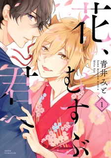 Sampul Manga Hana, Musubu Kimi e
